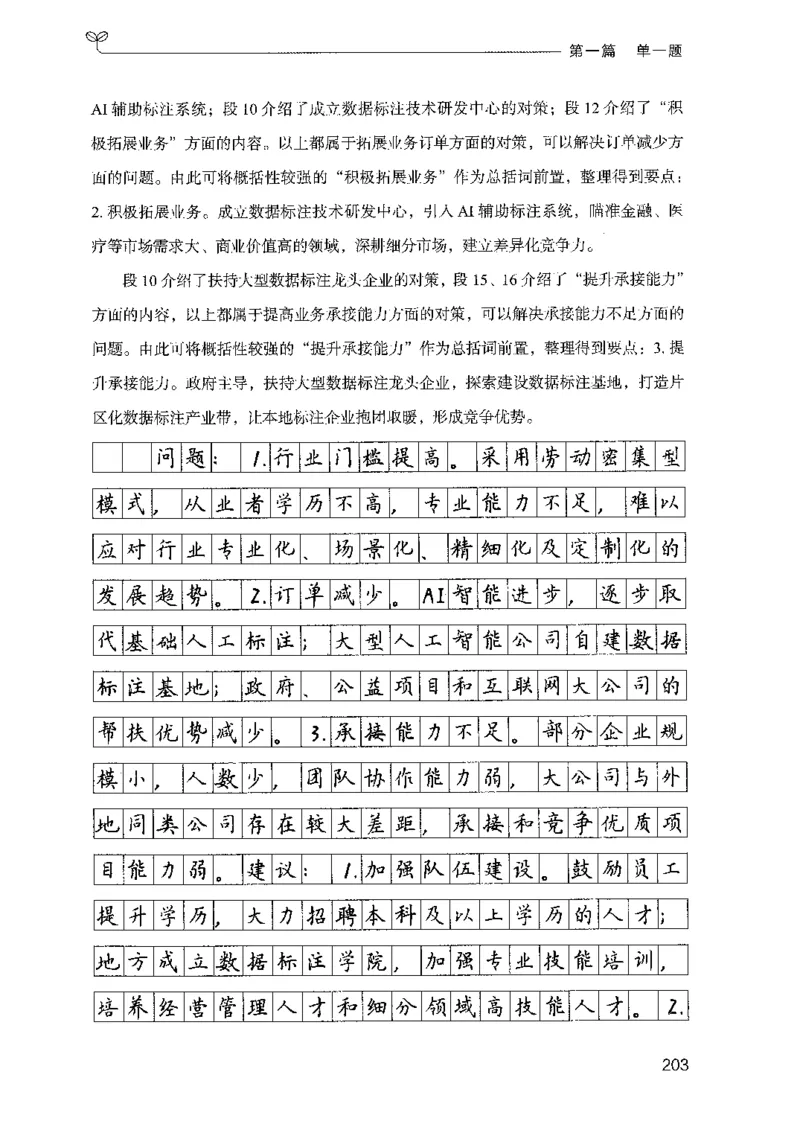 01申论100题（上册）_2026考公资料_26行测5000+申论100一定先转存网盘_申论100题持续更新_决战申论100题2025年4月版次