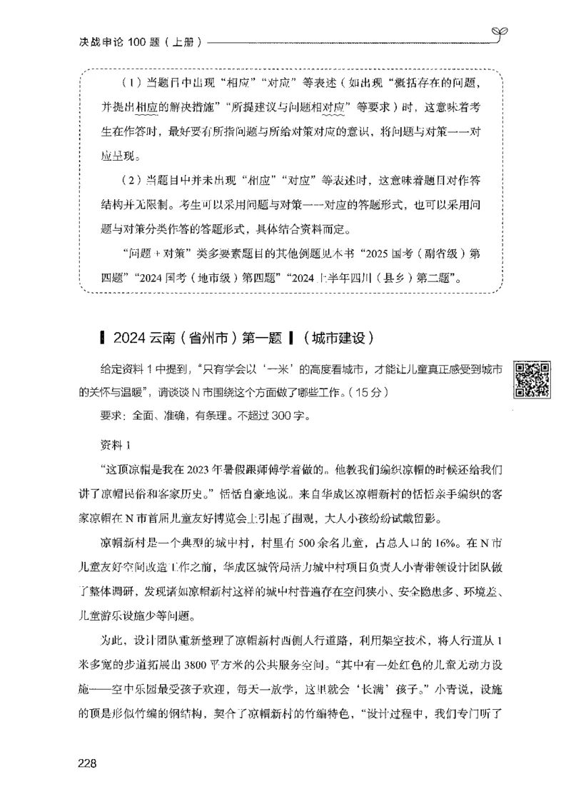 01申论100题（上册）_2026考公资料_26行测5000+申论100一定先转存网盘_申论100题持续更新_决战申论100题2025年4月版次