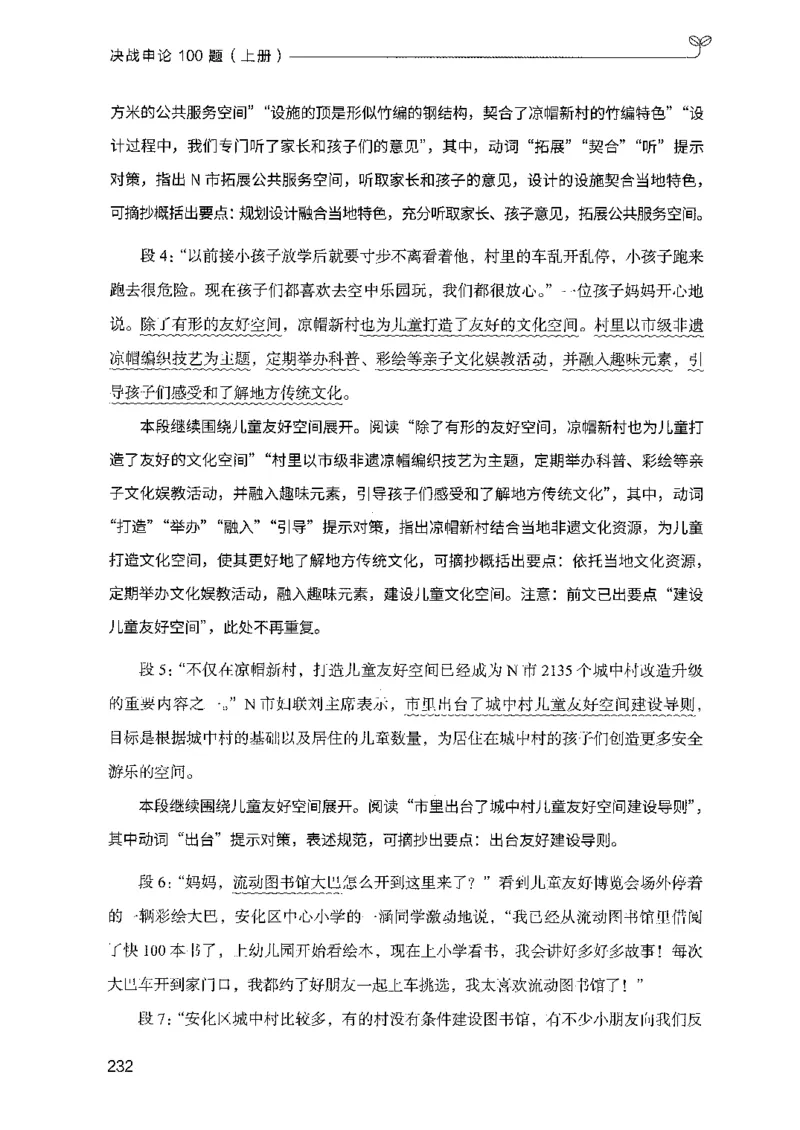 01申论100题（上册）_2026考公资料_26行测5000+申论100一定先转存网盘_申论100题持续更新_决战申论100题2025年4月版次