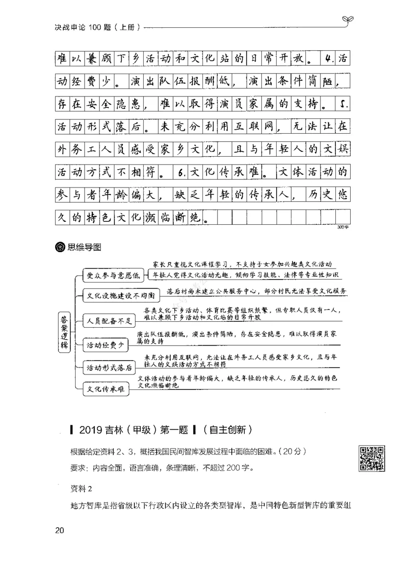 01申论100题（上册）_2026考公资料_26行测5000+申论100一定先转存网盘_申论100题持续更新_决战申论100题2025年4月版次