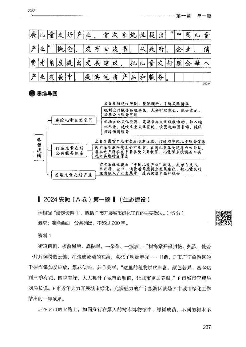 01申论100题（上册）_2026考公资料_26行测5000+申论100一定先转存网盘_申论100题持续更新_决战申论100题2025年4月版次