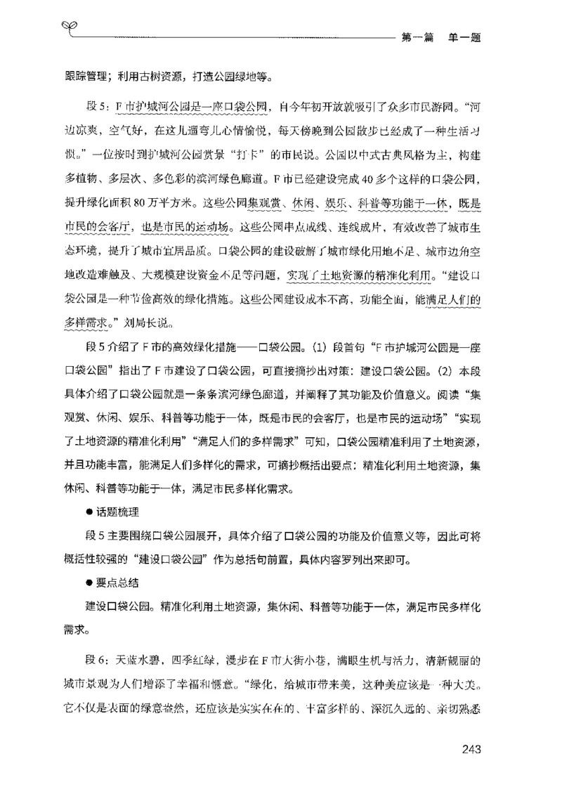 01申论100题（上册）_2026考公资料_26行测5000+申论100一定先转存网盘_申论100题持续更新_决战申论100题2025年4月版次