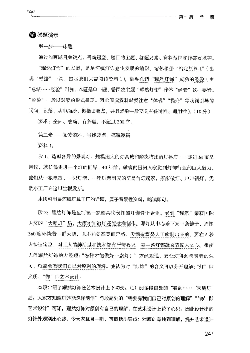 01申论100题（上册）_2026考公资料_26行测5000+申论100一定先转存网盘_申论100题持续更新_决战申论100题2025年4月版次