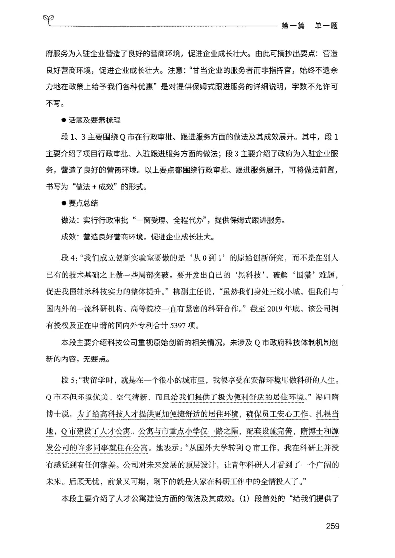 01申论100题（上册）_2026考公资料_26行测5000+申论100一定先转存网盘_申论100题持续更新_决战申论100题2025年4月版次