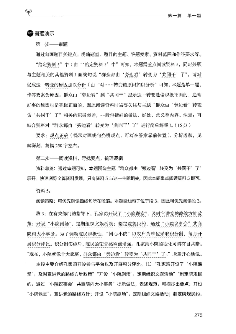 01申论100题（上册）_2026考公资料_26行测5000+申论100一定先转存网盘_申论100题持续更新_决战申论100题2025年4月版次