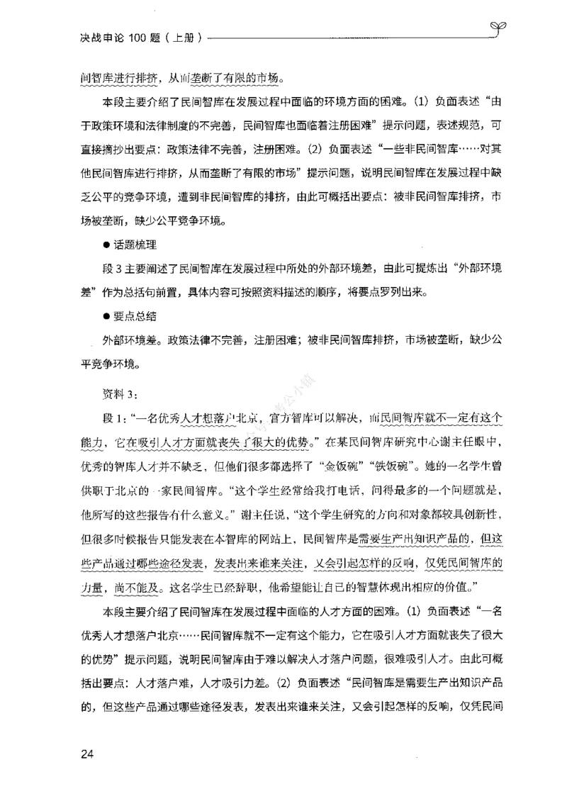 01申论100题（上册）_2026考公资料_26行测5000+申论100一定先转存网盘_申论100题持续更新_决战申论100题2025年4月版次