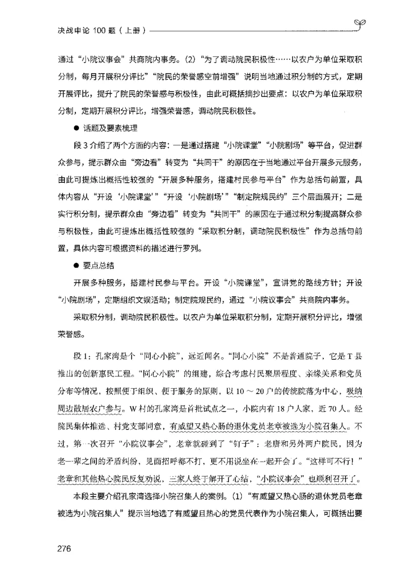 01申论100题（上册）_2026考公资料_26行测5000+申论100一定先转存网盘_申论100题持续更新_决战申论100题2025年4月版次