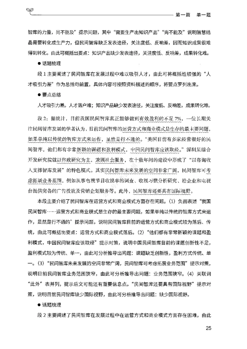 01申论100题（上册）_2026考公资料_26行测5000+申论100一定先转存网盘_申论100题持续更新_决战申论100题2025年4月版次