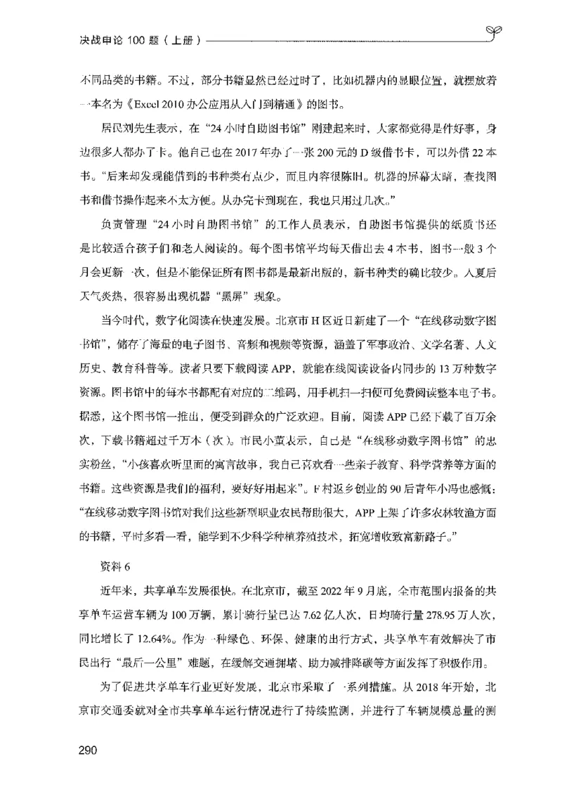 01申论100题（上册）_2026考公资料_26行测5000+申论100一定先转存网盘_申论100题持续更新_决战申论100题2025年4月版次