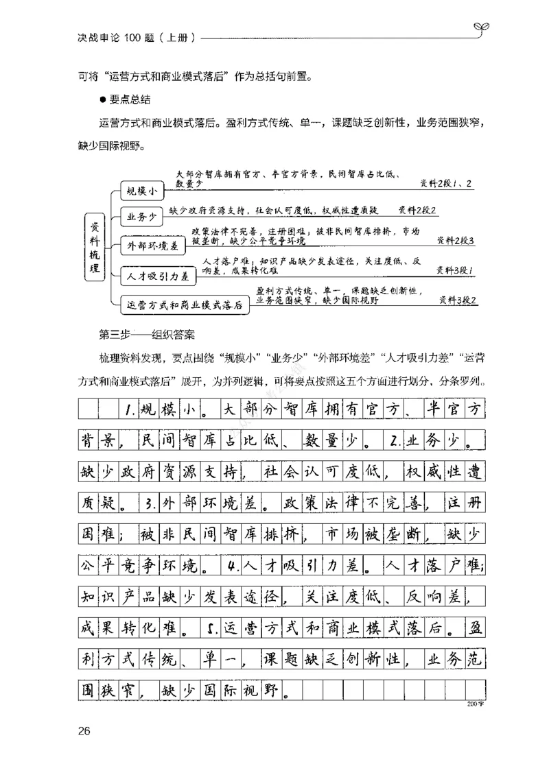01申论100题（上册）_2026考公资料_26行测5000+申论100一定先转存网盘_申论100题持续更新_决战申论100题2025年4月版次