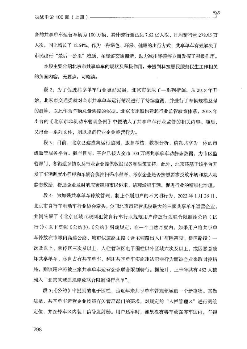 01申论100题（上册）_2026考公资料_26行测5000+申论100一定先转存网盘_申论100题持续更新_决战申论100题2025年4月版次