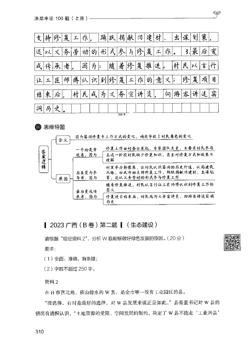 01申论100题（上册）_2026考公资料_26行测5000+申论100一定先转存网盘_申论100题持续更新_决战申论100题2025年4月版次