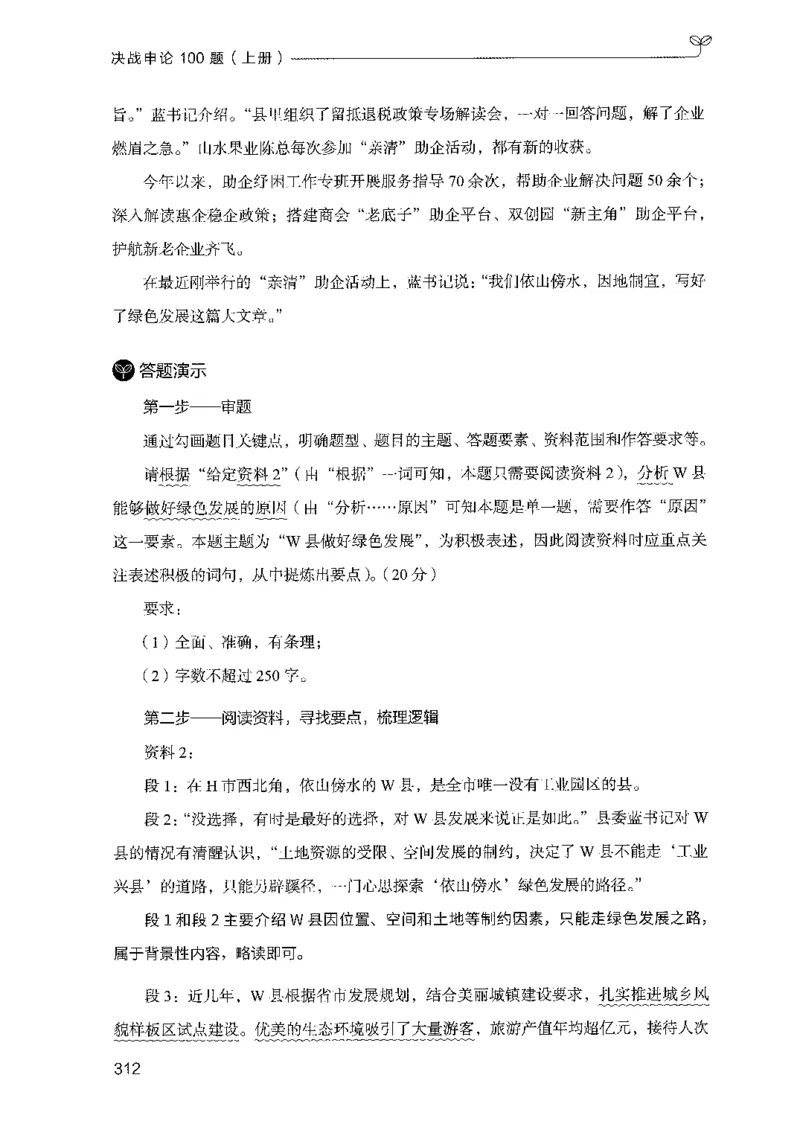 01申论100题（上册）_2026考公资料_26行测5000+申论100一定先转存网盘_申论100题持续更新_决战申论100题2025年4月版次