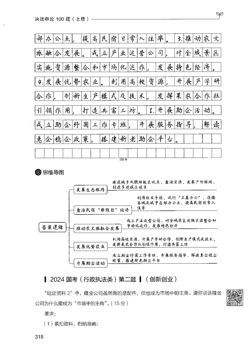 01申论100题（上册）_2026考公资料_26行测5000+申论100一定先转存网盘_申论100题持续更新_决战申论100题2025年4月版次