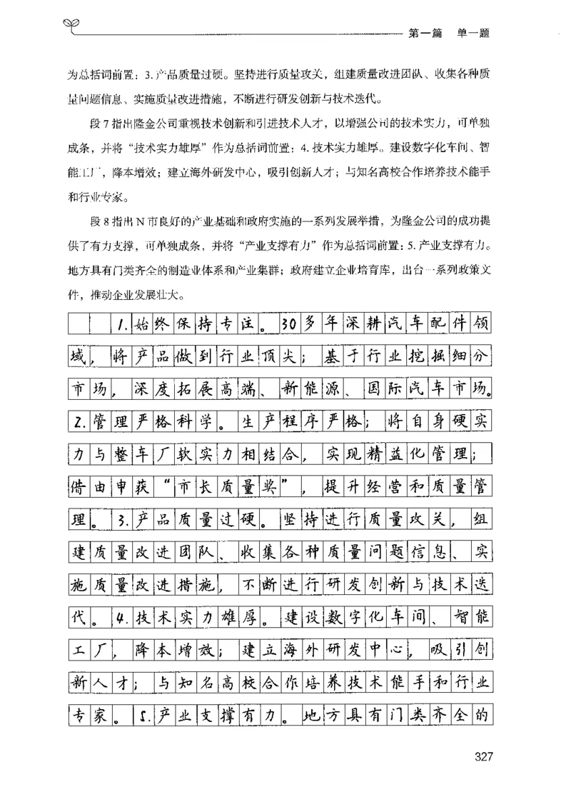 01申论100题（上册）_2026考公资料_26行测5000+申论100一定先转存网盘_申论100题持续更新_决战申论100题2025年4月版次