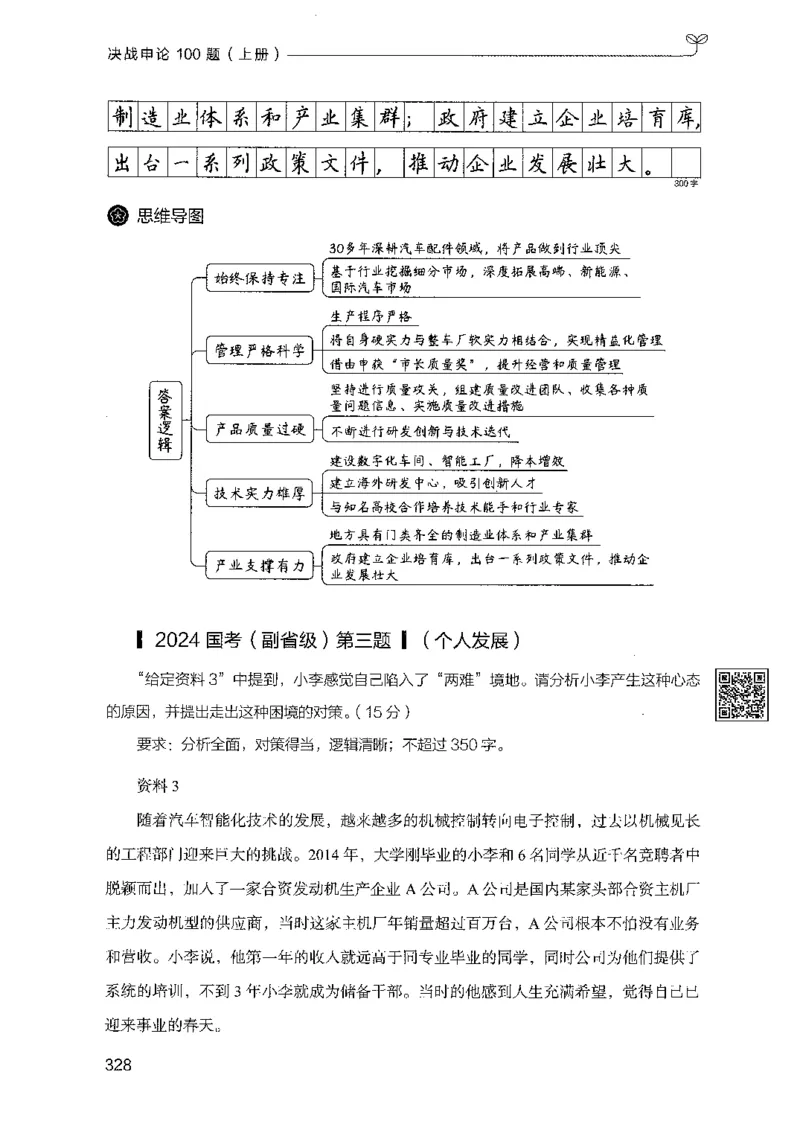 01申论100题（上册）_2026考公资料_26行测5000+申论100一定先转存网盘_申论100题持续更新_决战申论100题2025年4月版次