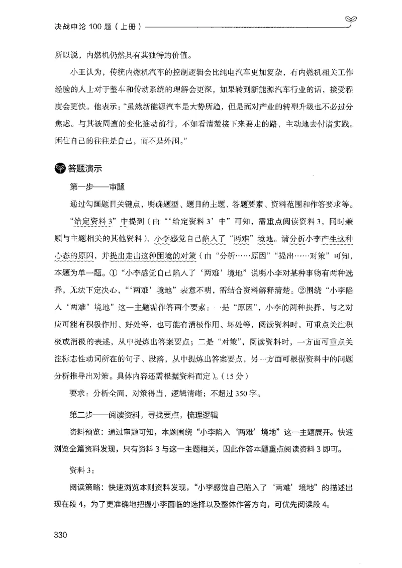 01申论100题（上册）_2026考公资料_26行测5000+申论100一定先转存网盘_申论100题持续更新_决战申论100题2025年4月版次