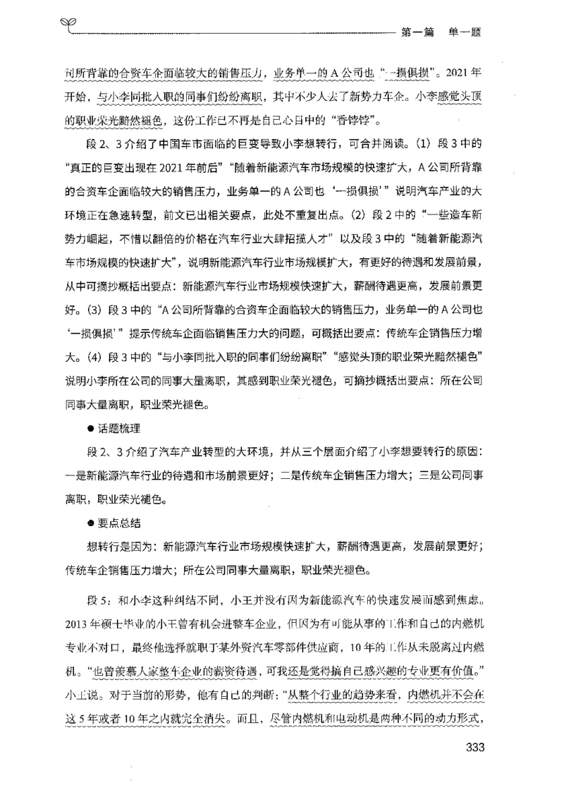 01申论100题（上册）_2026考公资料_26行测5000+申论100一定先转存网盘_申论100题持续更新_决战申论100题2025年4月版次