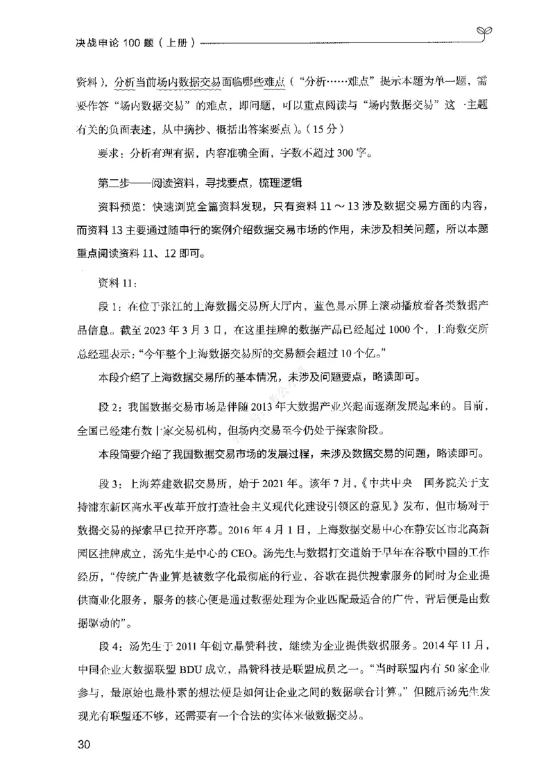 01申论100题（上册）_2026考公资料_26行测5000+申论100一定先转存网盘_申论100题持续更新_决战申论100题2025年4月版次