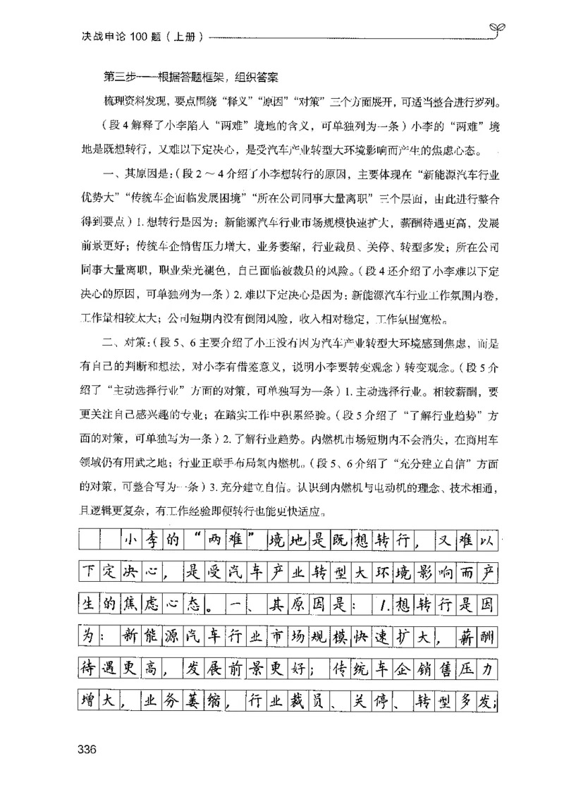 01申论100题（上册）_2026考公资料_26行测5000+申论100一定先转存网盘_申论100题持续更新_决战申论100题2025年4月版次