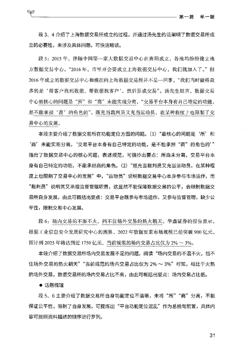 01申论100题（上册）_2026考公资料_26行测5000+申论100一定先转存网盘_申论100题持续更新_决战申论100题2025年4月版次