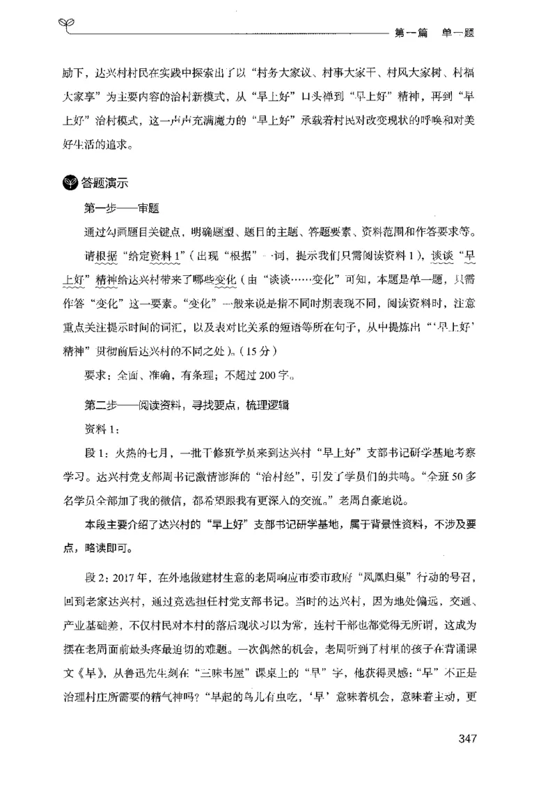 01申论100题（上册）_2026考公资料_26行测5000+申论100一定先转存网盘_申论100题持续更新_决战申论100题2025年4月版次