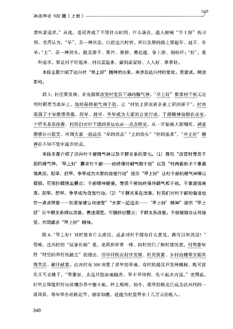 01申论100题（上册）_2026考公资料_26行测5000+申论100一定先转存网盘_申论100题持续更新_决战申论100题2025年4月版次