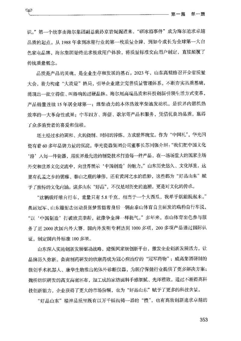 01申论100题（上册）_2026考公资料_26行测5000+申论100一定先转存网盘_申论100题持续更新_决战申论100题2025年4月版次