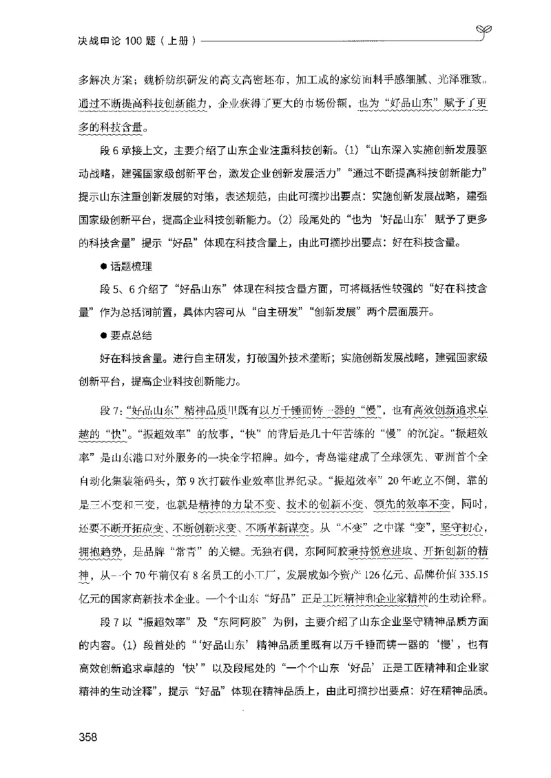 01申论100题（上册）_2026考公资料_26行测5000+申论100一定先转存网盘_申论100题持续更新_决战申论100题2025年4月版次