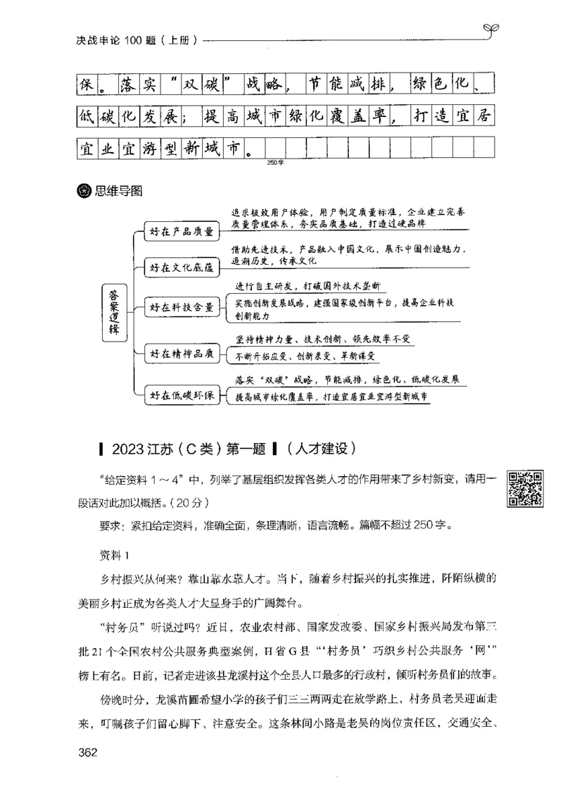 01申论100题（上册）_2026考公资料_26行测5000+申论100一定先转存网盘_申论100题持续更新_决战申论100题2025年4月版次