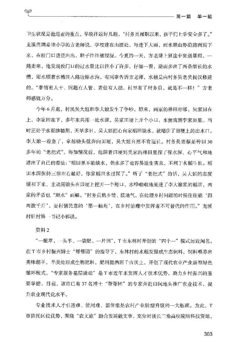 01申论100题（上册）_2026考公资料_26行测5000+申论100一定先转存网盘_申论100题持续更新_决战申论100题2025年4月版次