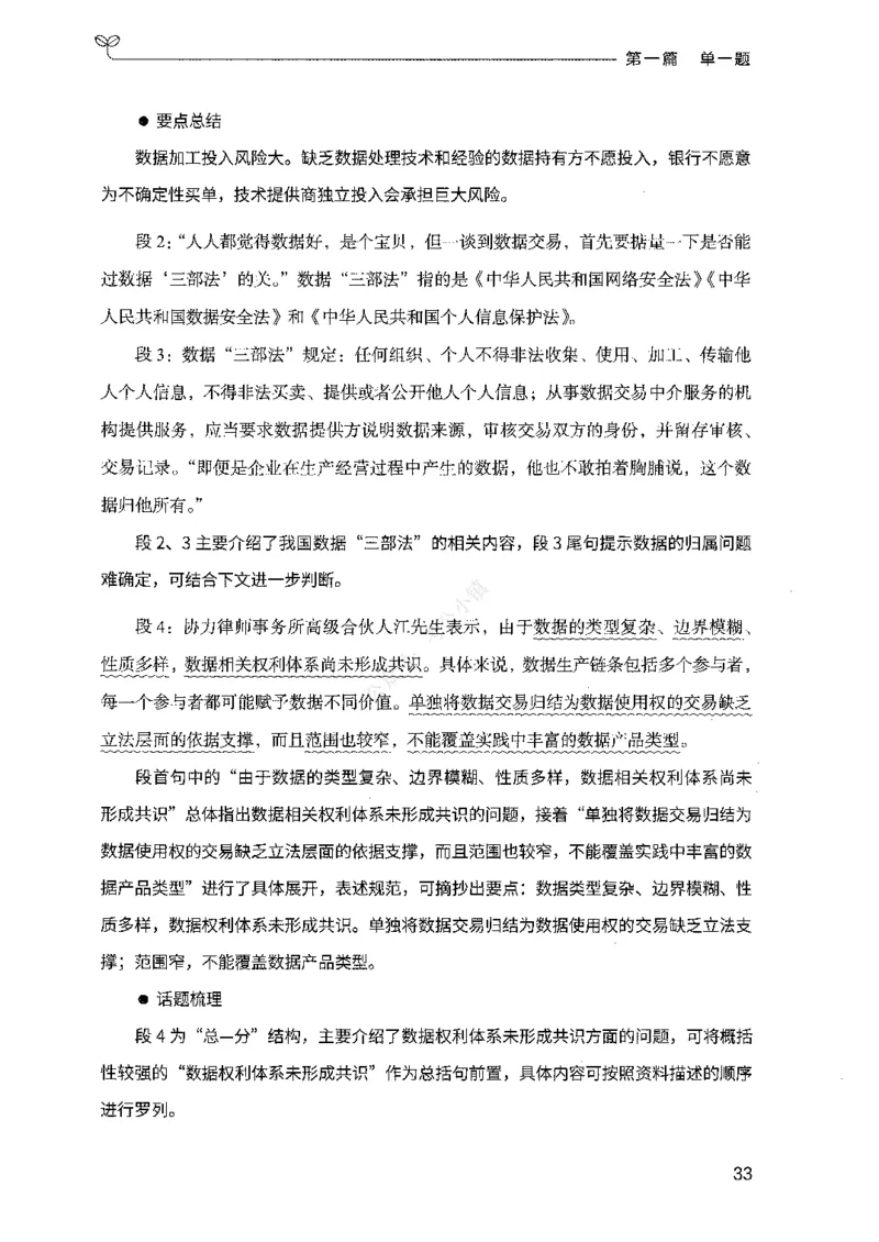 01申论100题（上册）_2026考公资料_26行测5000+申论100一定先转存网盘_申论100题持续更新_决战申论100题2025年4月版次