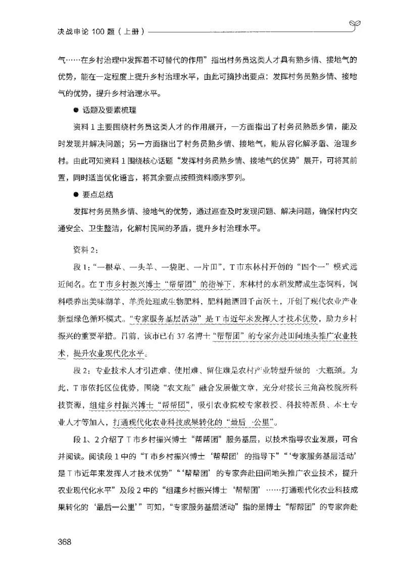 01申论100题（上册）_2026考公资料_26行测5000+申论100一定先转存网盘_申论100题持续更新_决战申论100题2025年4月版次