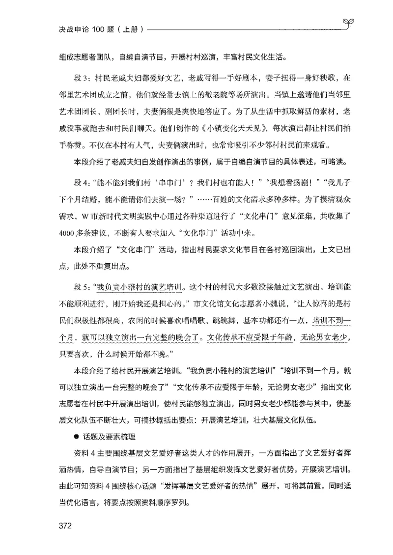 01申论100题（上册）_2026考公资料_26行测5000+申论100一定先转存网盘_申论100题持续更新_决战申论100题2025年4月版次