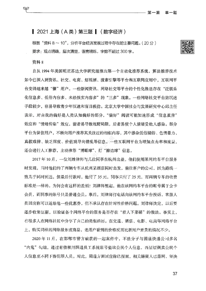 01申论100题（上册）_2026考公资料_26行测5000+申论100一定先转存网盘_申论100题持续更新_决战申论100题2025年4月版次