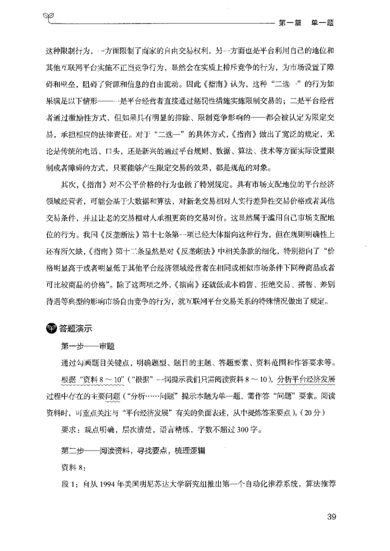 01申论100题（上册）_2026考公资料_26行测5000+申论100一定先转存网盘_申论100题持续更新_决战申论100题2025年4月版次