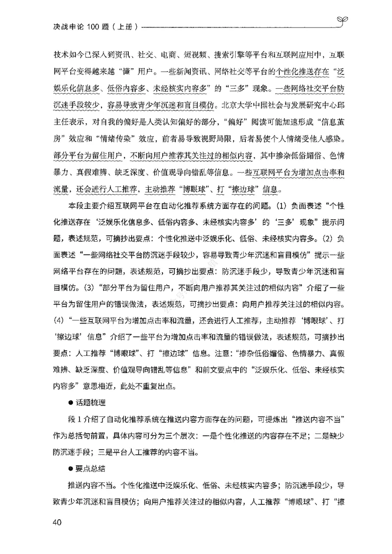 01申论100题（上册）_2026考公资料_26行测5000+申论100一定先转存网盘_申论100题持续更新_决战申论100题2025年4月版次