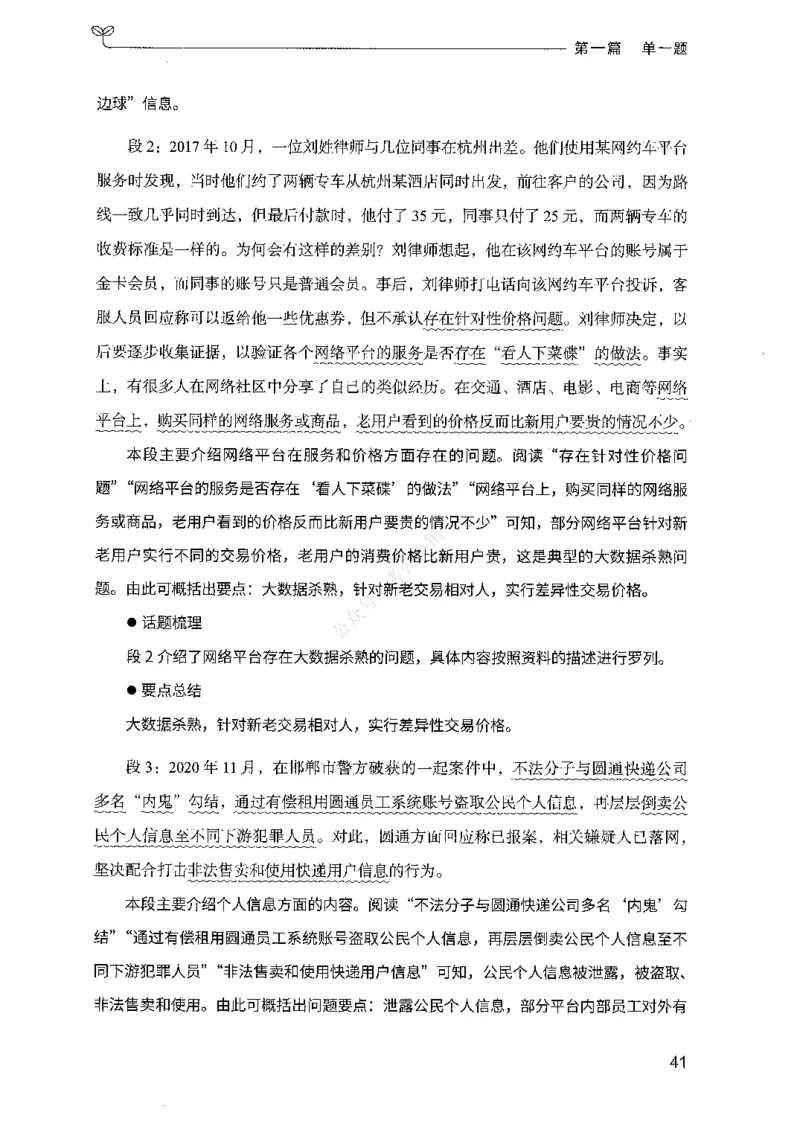 01申论100题（上册）_2026考公资料_26行测5000+申论100一定先转存网盘_申论100题持续更新_决战申论100题2025年4月版次