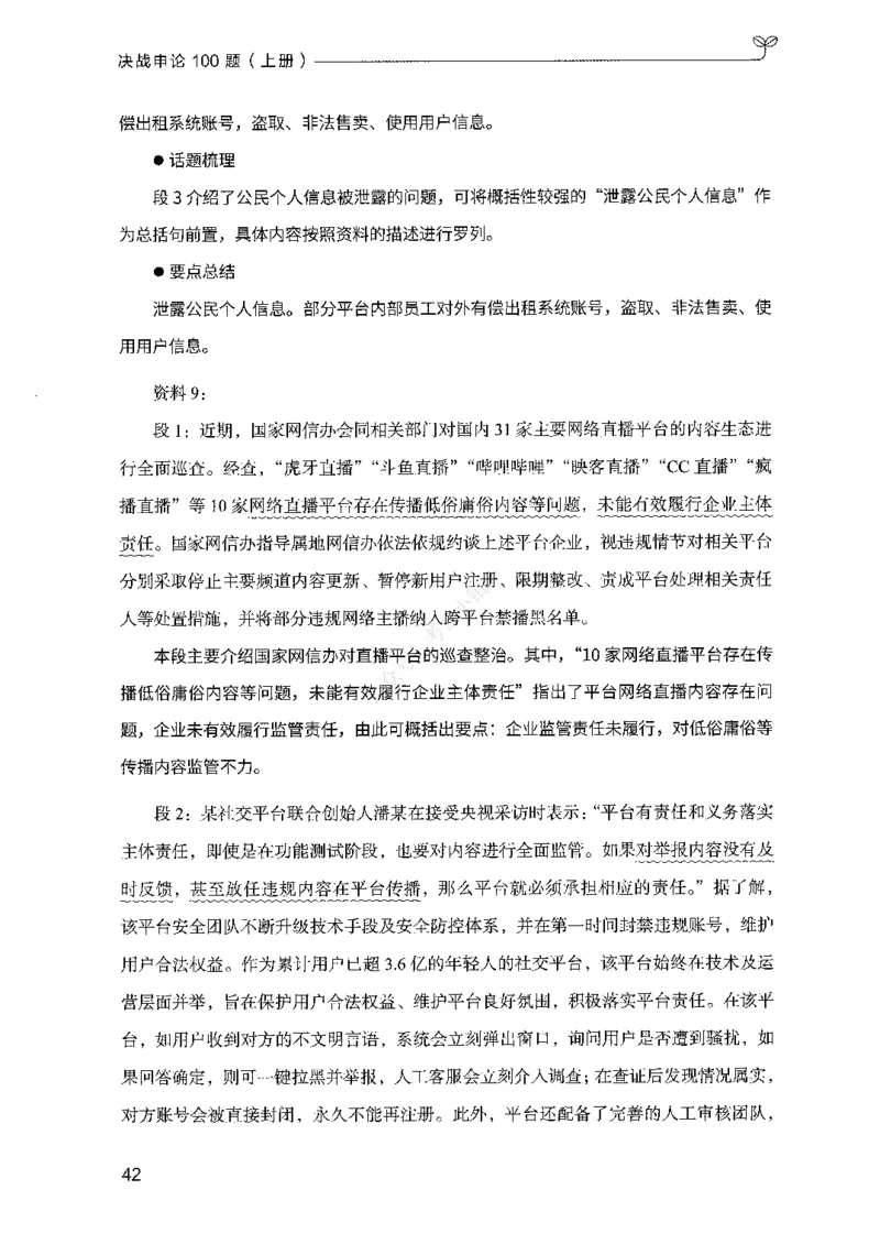 01申论100题（上册）_2026考公资料_26行测5000+申论100一定先转存网盘_申论100题持续更新_决战申论100题2025年4月版次