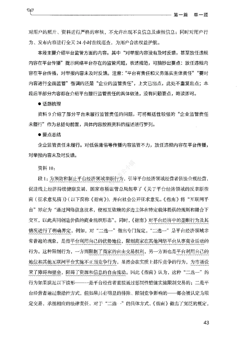 01申论100题（上册）_2026考公资料_26行测5000+申论100一定先转存网盘_申论100题持续更新_决战申论100题2025年4月版次