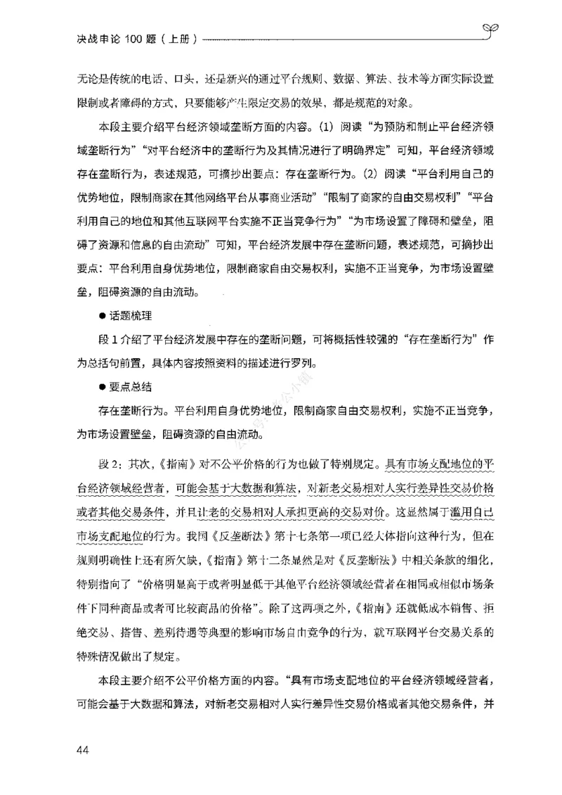 01申论100题（上册）_2026考公资料_26行测5000+申论100一定先转存网盘_申论100题持续更新_决战申论100题2025年4月版次