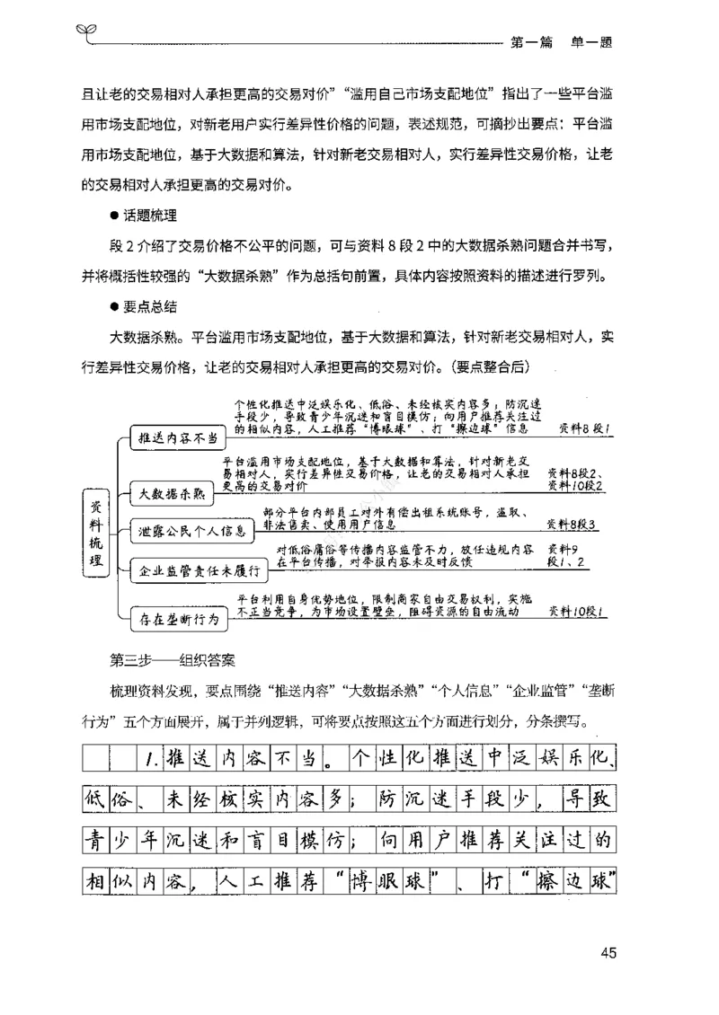 01申论100题（上册）_2026考公资料_26行测5000+申论100一定先转存网盘_申论100题持续更新_决战申论100题2025年4月版次
