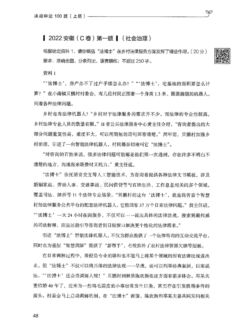 01申论100题（上册）_2026考公资料_26行测5000+申论100一定先转存网盘_申论100题持续更新_决战申论100题2025年4月版次