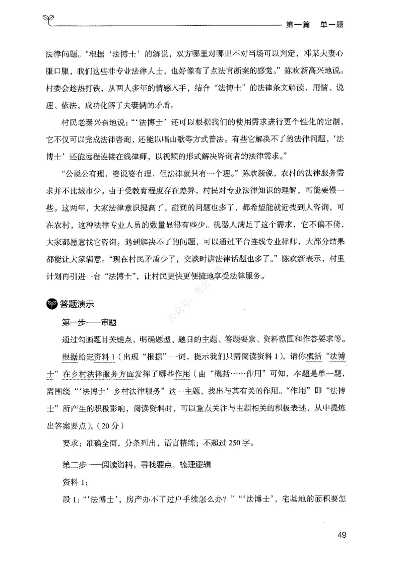 01申论100题（上册）_2026考公资料_26行测5000+申论100一定先转存网盘_申论100题持续更新_决战申论100题2025年4月版次