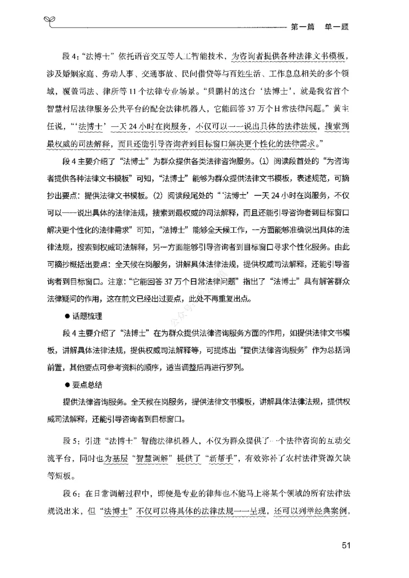 01申论100题（上册）_2026考公资料_26行测5000+申论100一定先转存网盘_申论100题持续更新_决战申论100题2025年4月版次