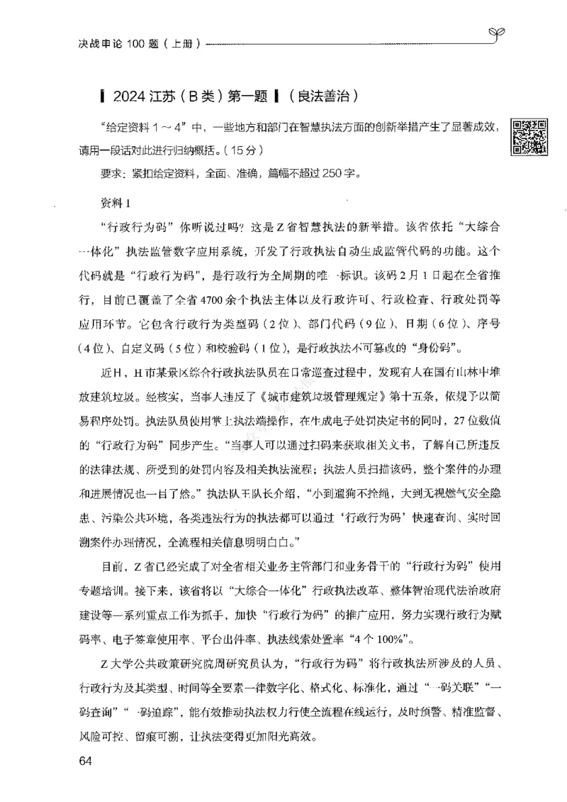 01申论100题（上册）_2026考公资料_26行测5000+申论100一定先转存网盘_申论100题持续更新_决战申论100题2025年4月版次