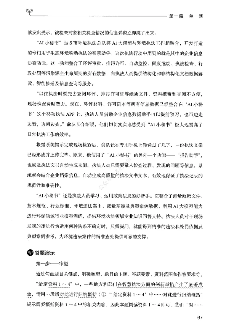 01申论100题（上册）_2026考公资料_26行测5000+申论100一定先转存网盘_申论100题持续更新_决战申论100题2025年4月版次