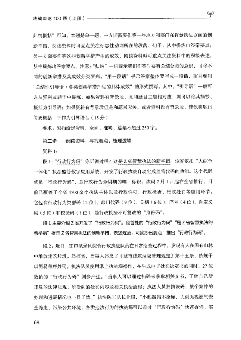 01申论100题（上册）_2026考公资料_26行测5000+申论100一定先转存网盘_申论100题持续更新_决战申论100题2025年4月版次