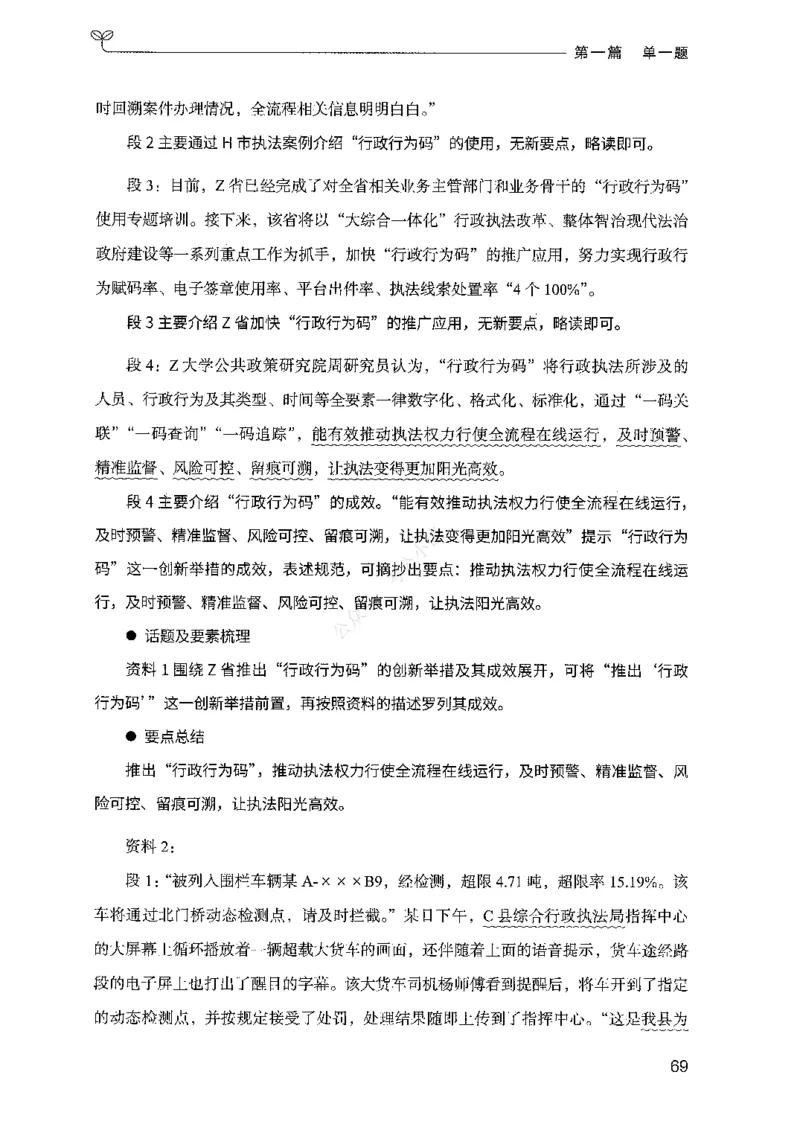 01申论100题（上册）_2026考公资料_26行测5000+申论100一定先转存网盘_申论100题持续更新_决战申论100题2025年4月版次