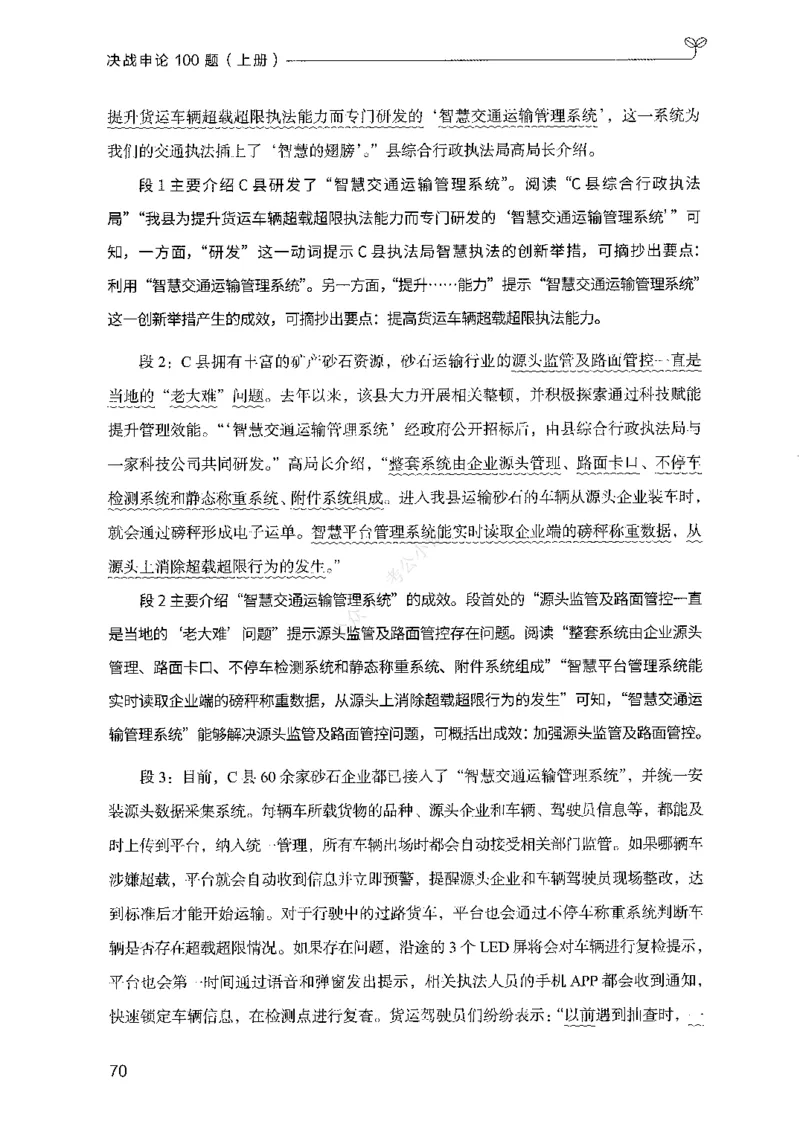 01申论100题（上册）_2026考公资料_26行测5000+申论100一定先转存网盘_申论100题持续更新_决战申论100题2025年4月版次